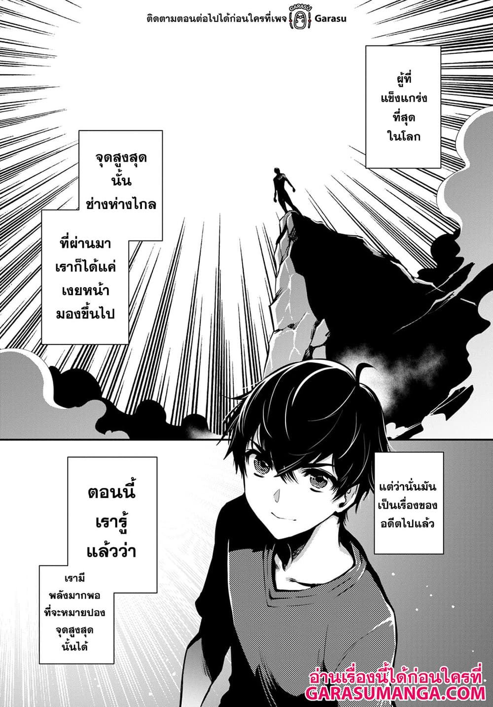 Sekai Saisoku no Level Up! 16-16