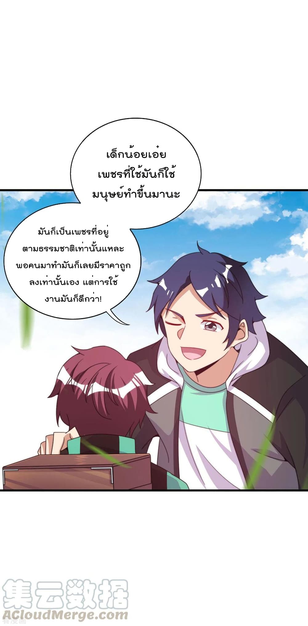 I am The Richest  in The World ข้านี่แหละจะรวยที่สุดในโลก! 240-240