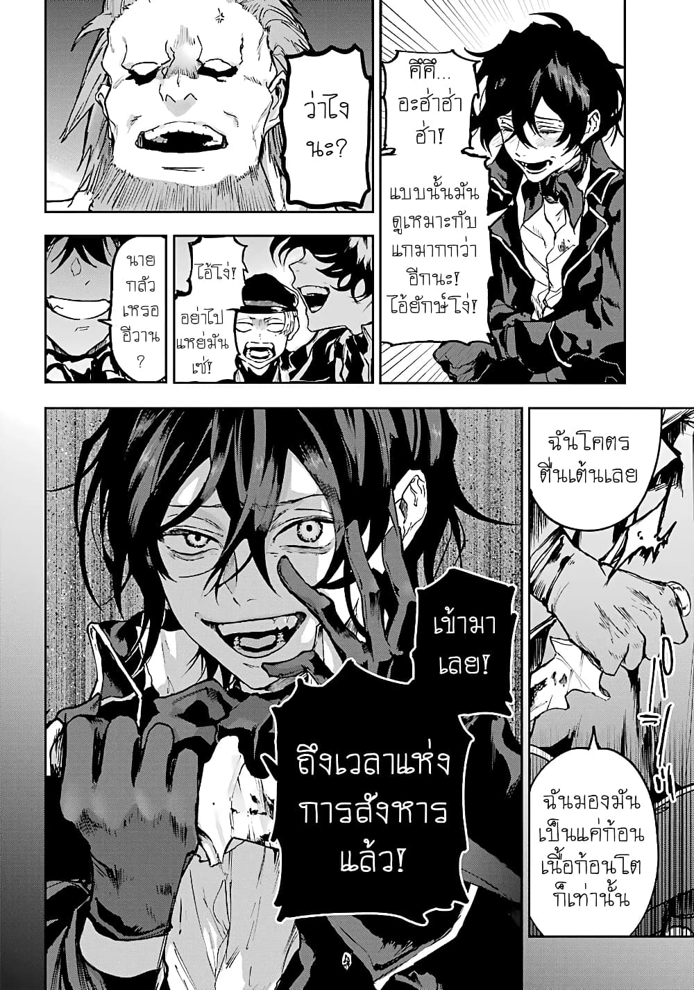 Akai Kiri no Naka kara จากในม่านหมอกสีแดง 6-คนทรยศ