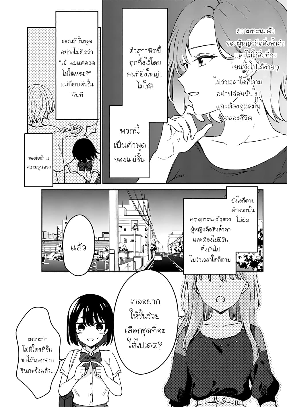Shiotaiou no Sato-san ga Ore ni dake Amai เทพเกลือซาโต้ซังทําตัวหวานใส่แค่กับผม 8-8