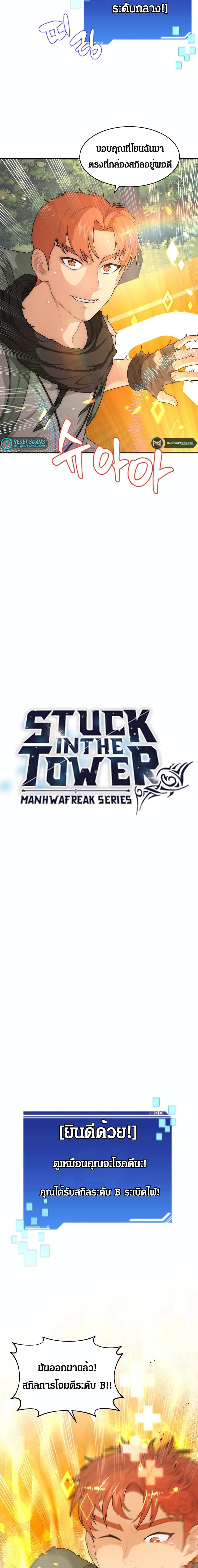 Stuck in the Tower 5-5
