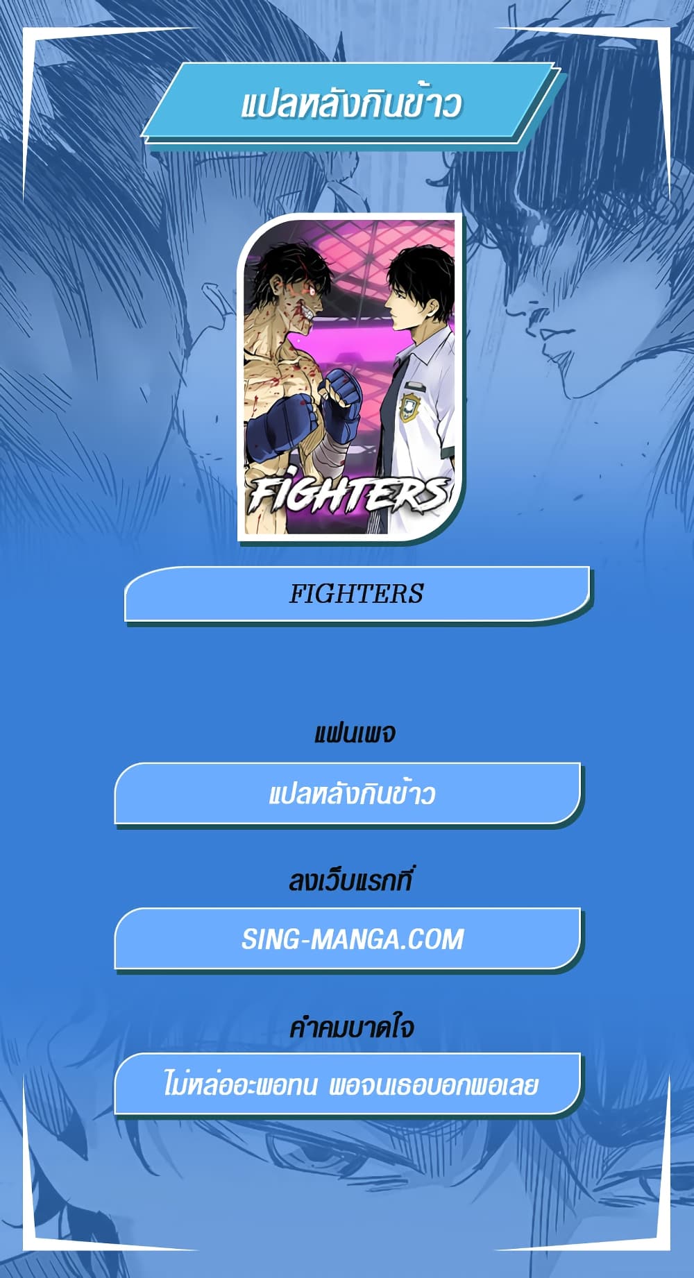 Fighters 4-4