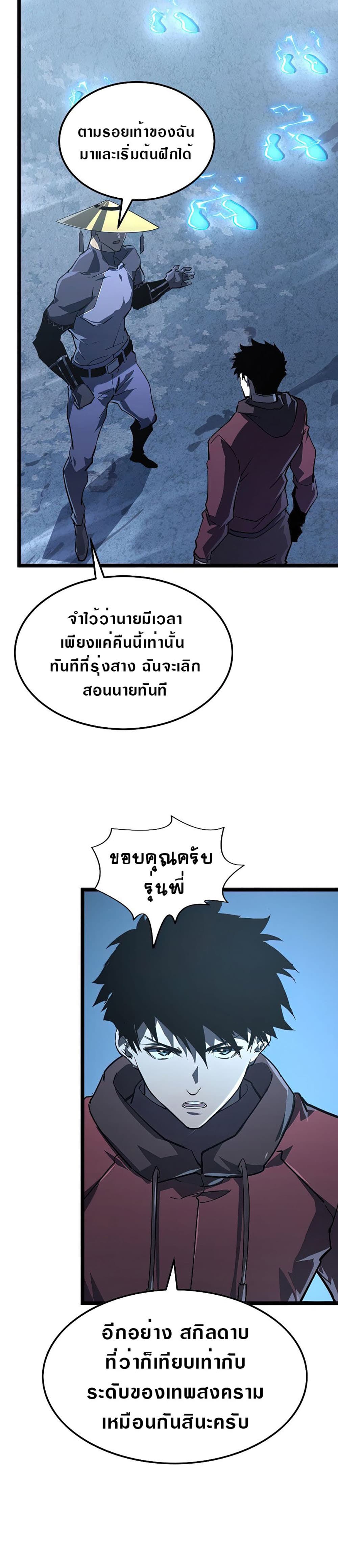 Rise From The Rubble เศษซากวันสิ้นโลก 101-101
