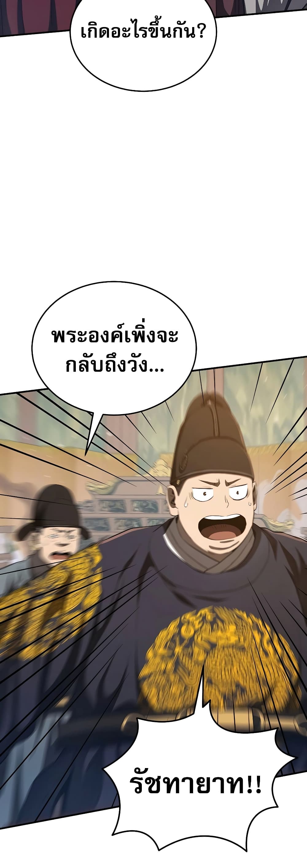 Black Corporation: Joseon 16-16