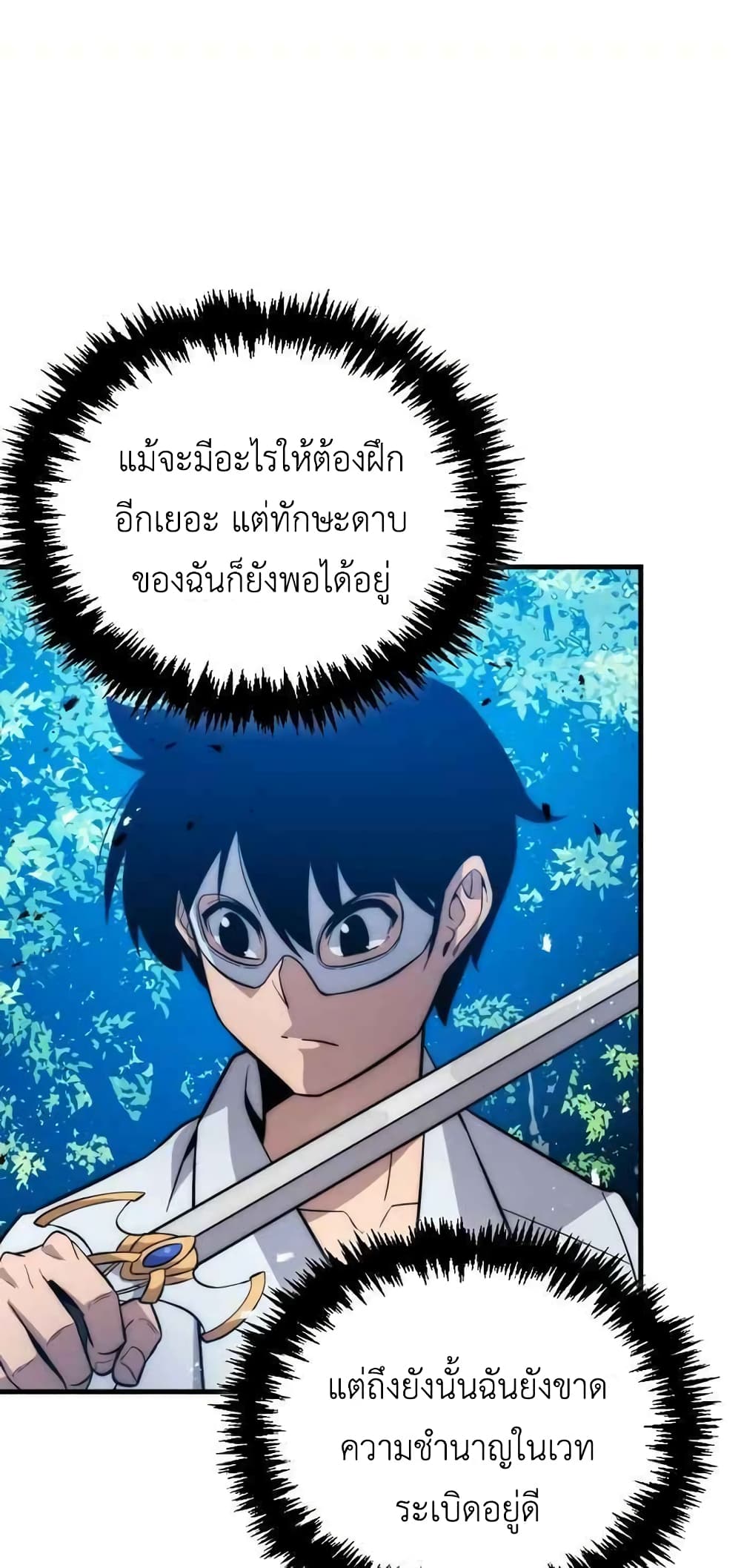 9th Class Sword Master: The Guardian of the Sword 10-10