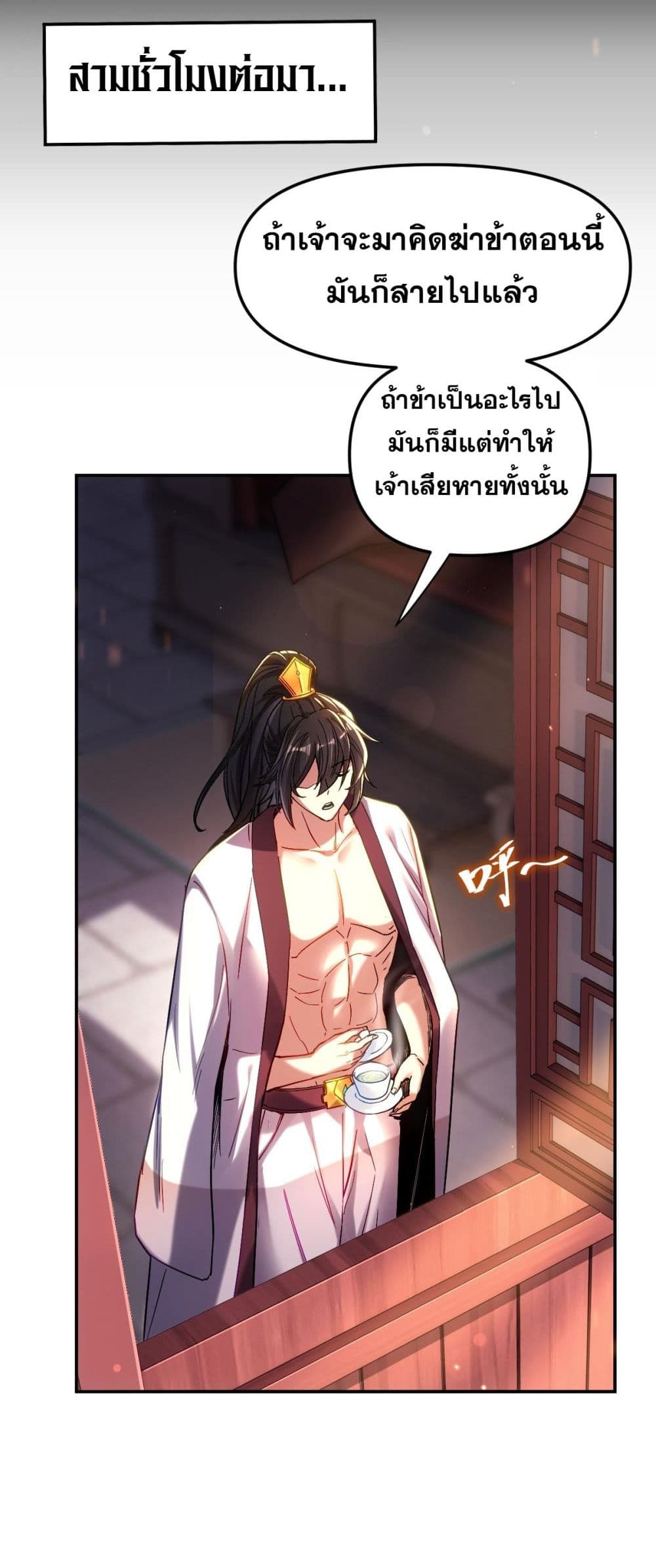 Shocking The Empress Regnant, I am Invincible 1-1