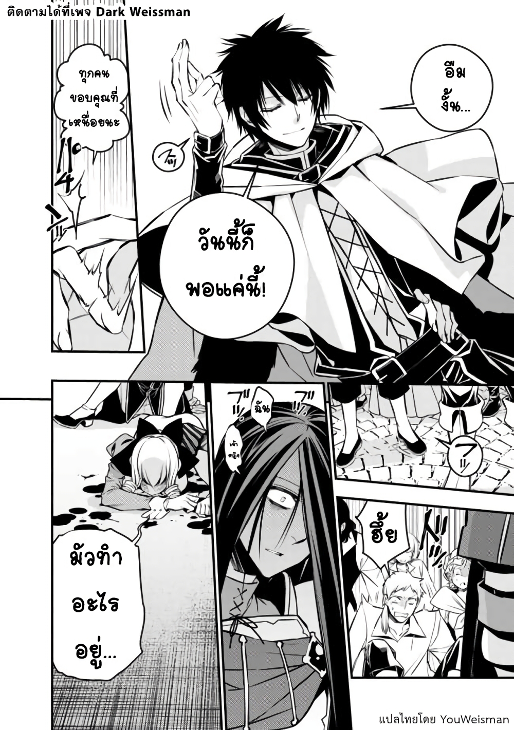 Fukushuu O Koinegau Saikyou Yuusha Wa, Yami No Chikara De Senmetsu Musou Suru 4.1-4.1
