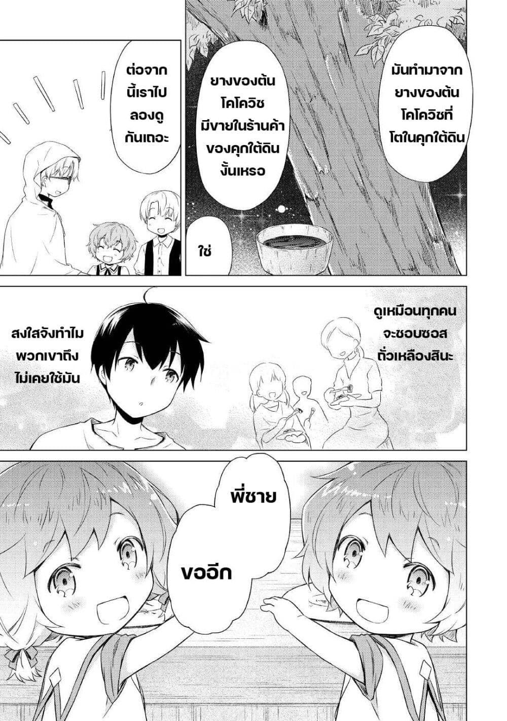 Isekai Yururi Kikou 33-หอยเชลล์