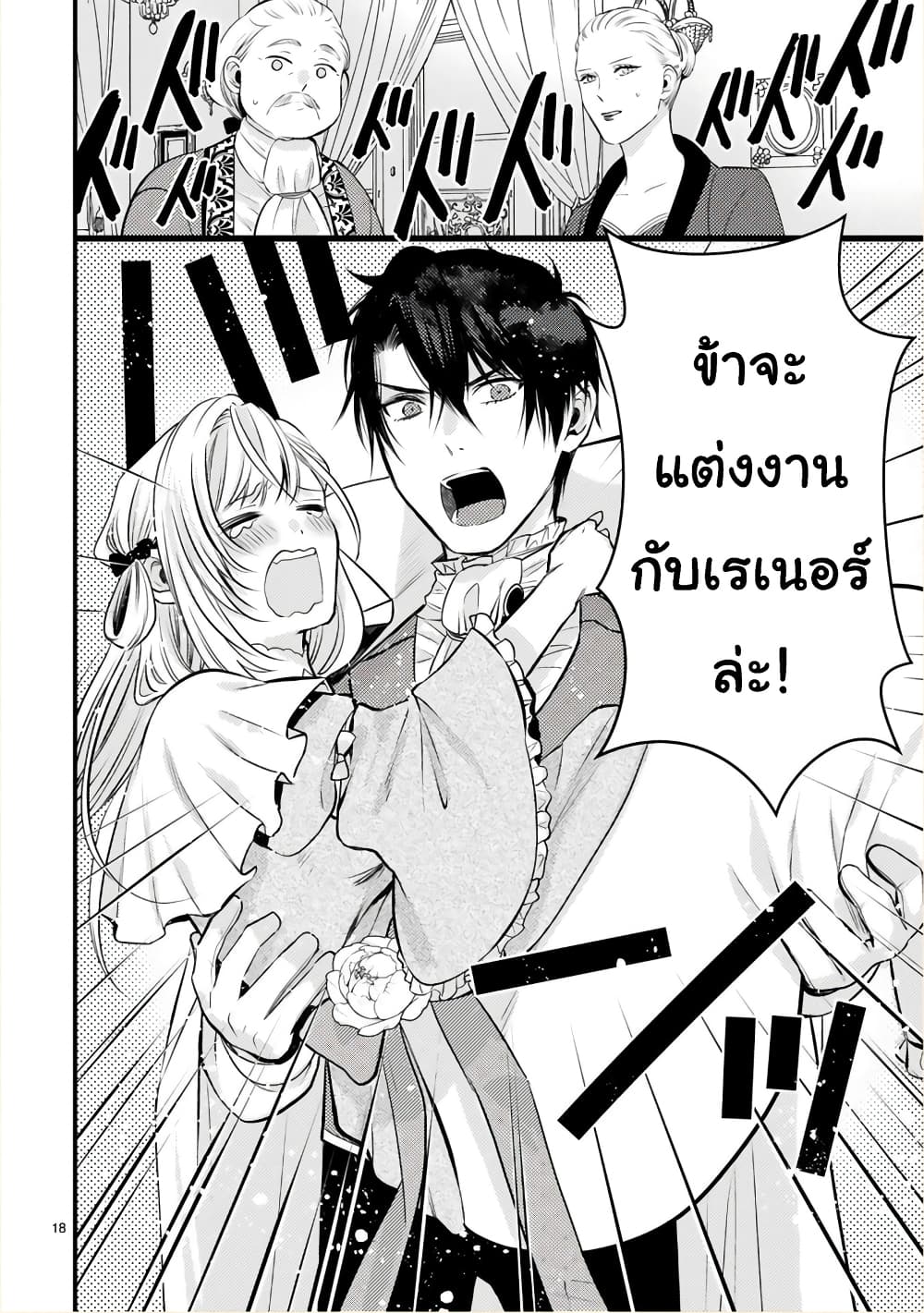 Shinyuu Ouji to Koshiginchaku ~Oshi no Ouji ni Kyuukon Sarete Komattemasu~ 11-ตอนจบ