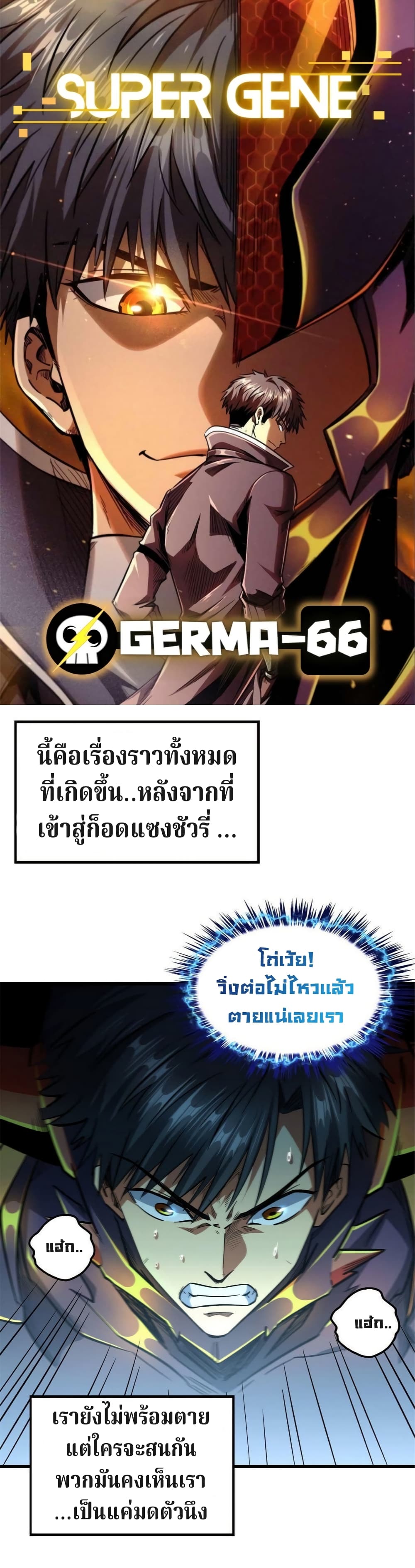 Super God Gene 6-6