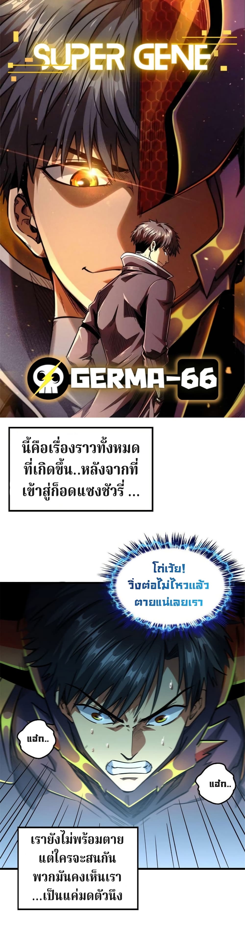 Super God Gene 6-6