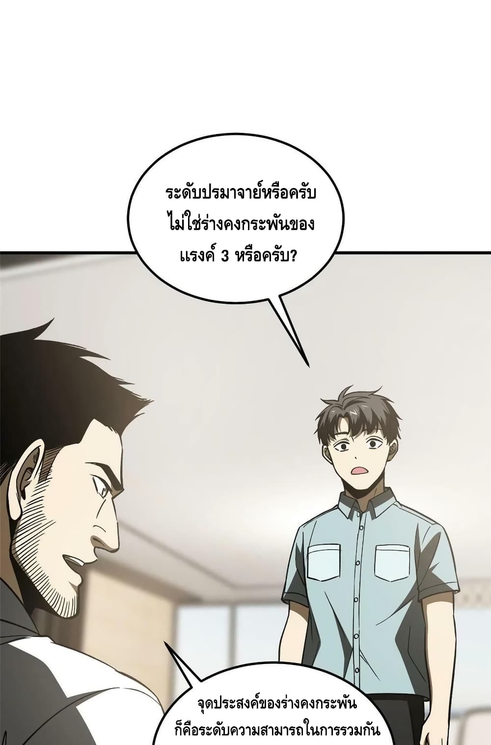 Global Martial Arts ระบบจอมยุทธสุดโกงแห่งโลกคู่ขนาน 166-166