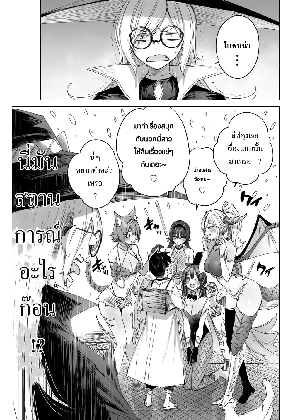 Henkyou no Yakushi, Miyako de S Rank Boukensha to naru เภสัชกรชายแดน กลายเป็นนักผจญภัยแรงก์ S ในเมืองหลวง 10-10