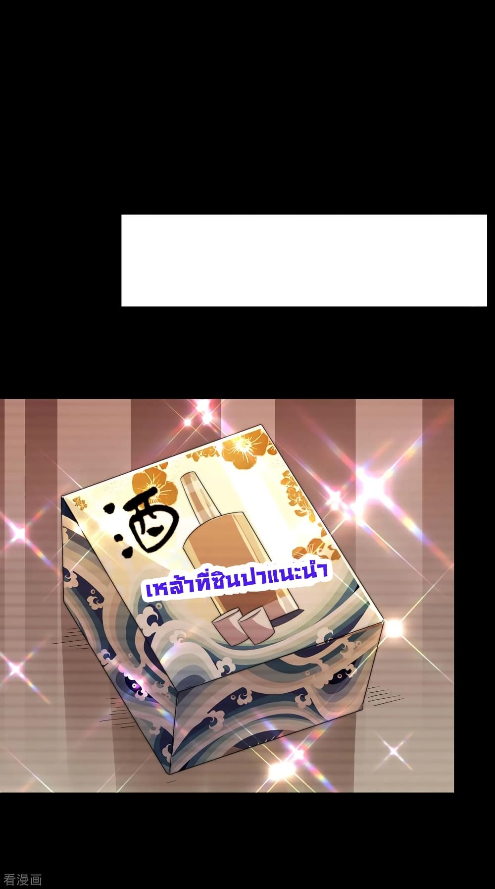 I am The Richest  in The World ข้านี่แหละจะรวยที่สุดในโลก! 234-234