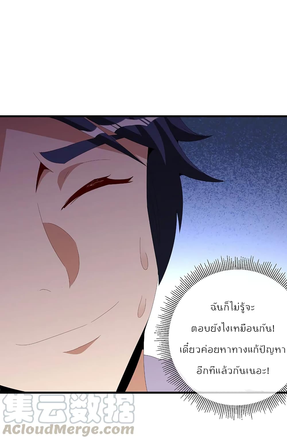 I am The Richest  in The World ข้านี่แหละจะรวยที่สุดในโลก! 262-262