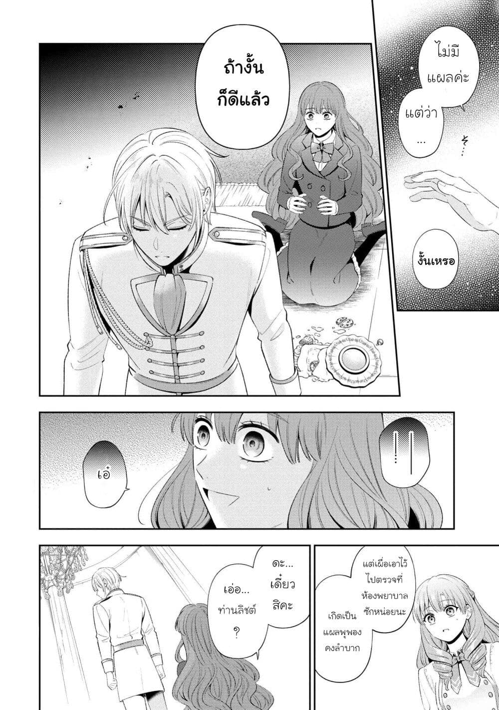 Akuyaku Reijo Wa Moe Wo Abiru Hodo Sesshu Shitai! 6-6