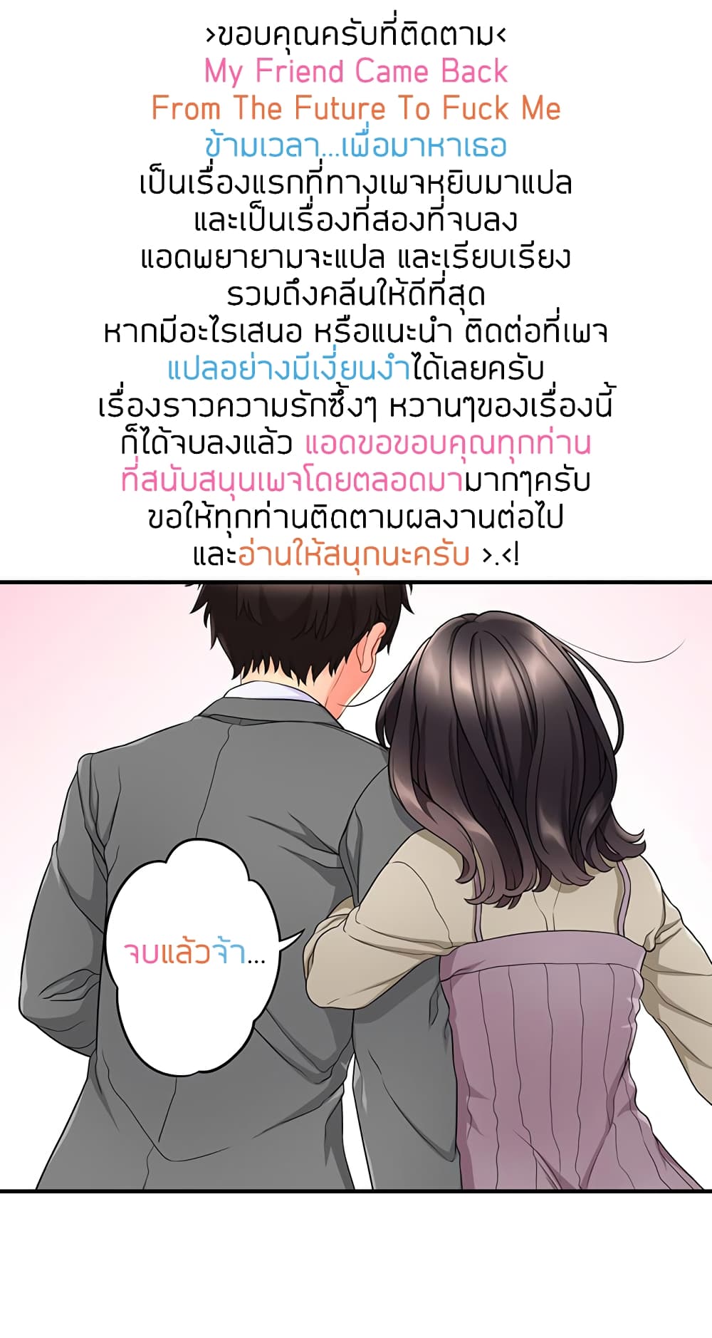 My Friend Came Back From the Future to Fuck Me 27-ตอนจบ
