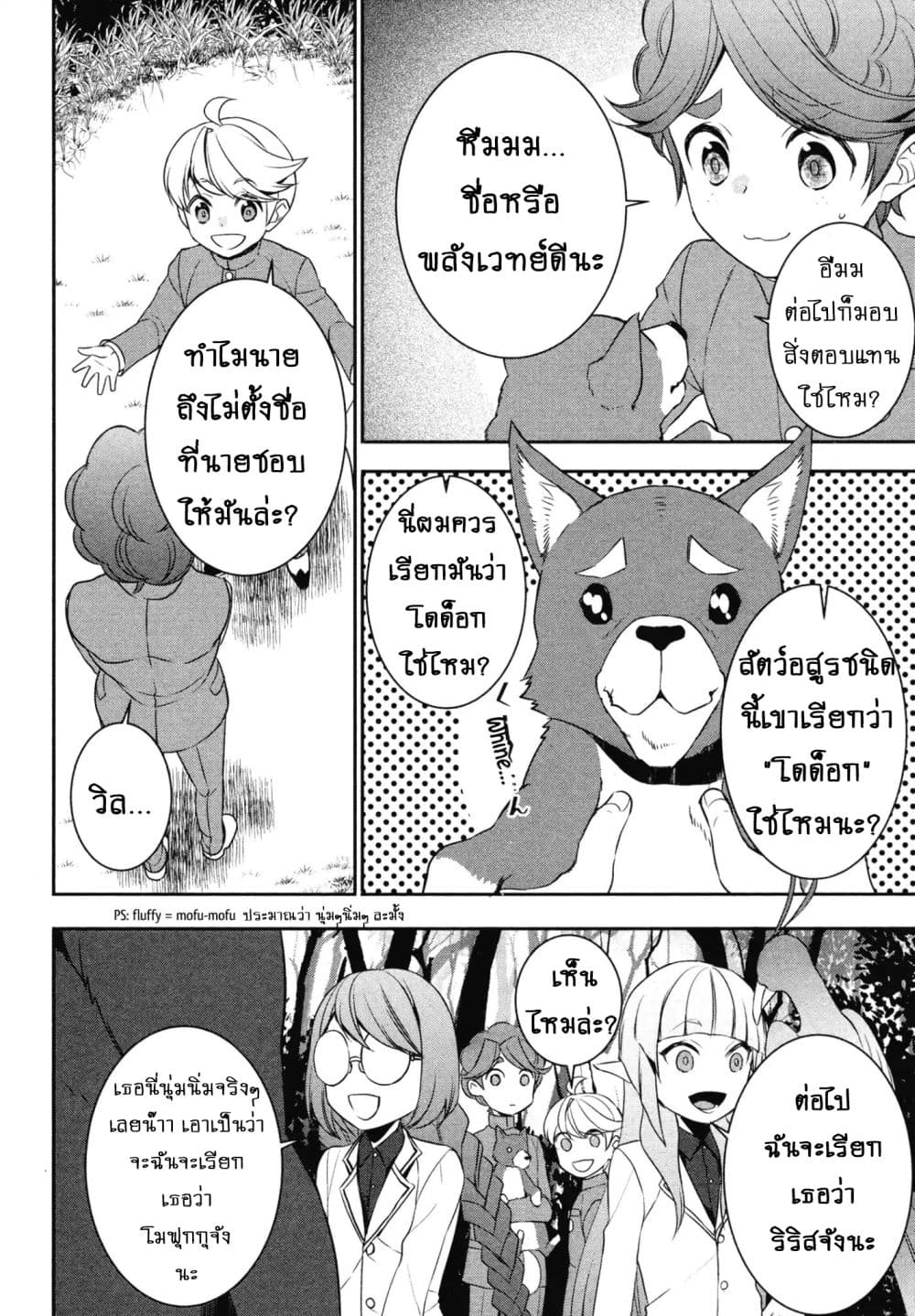 Tenseishichatta yo (Iya, Gomen) 20-อัญเชิญ