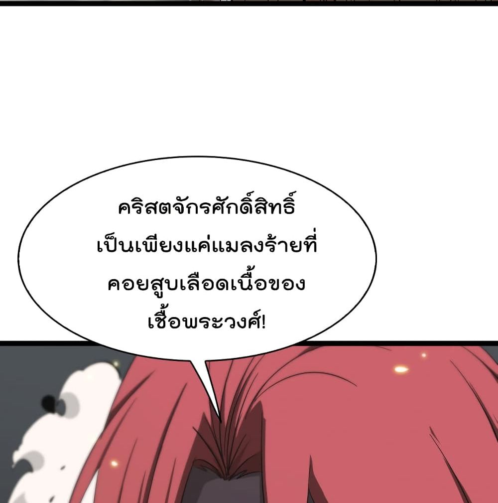 World's Apocalypse Online หมื่นสวรรค์สิ้นโลกา 43-43