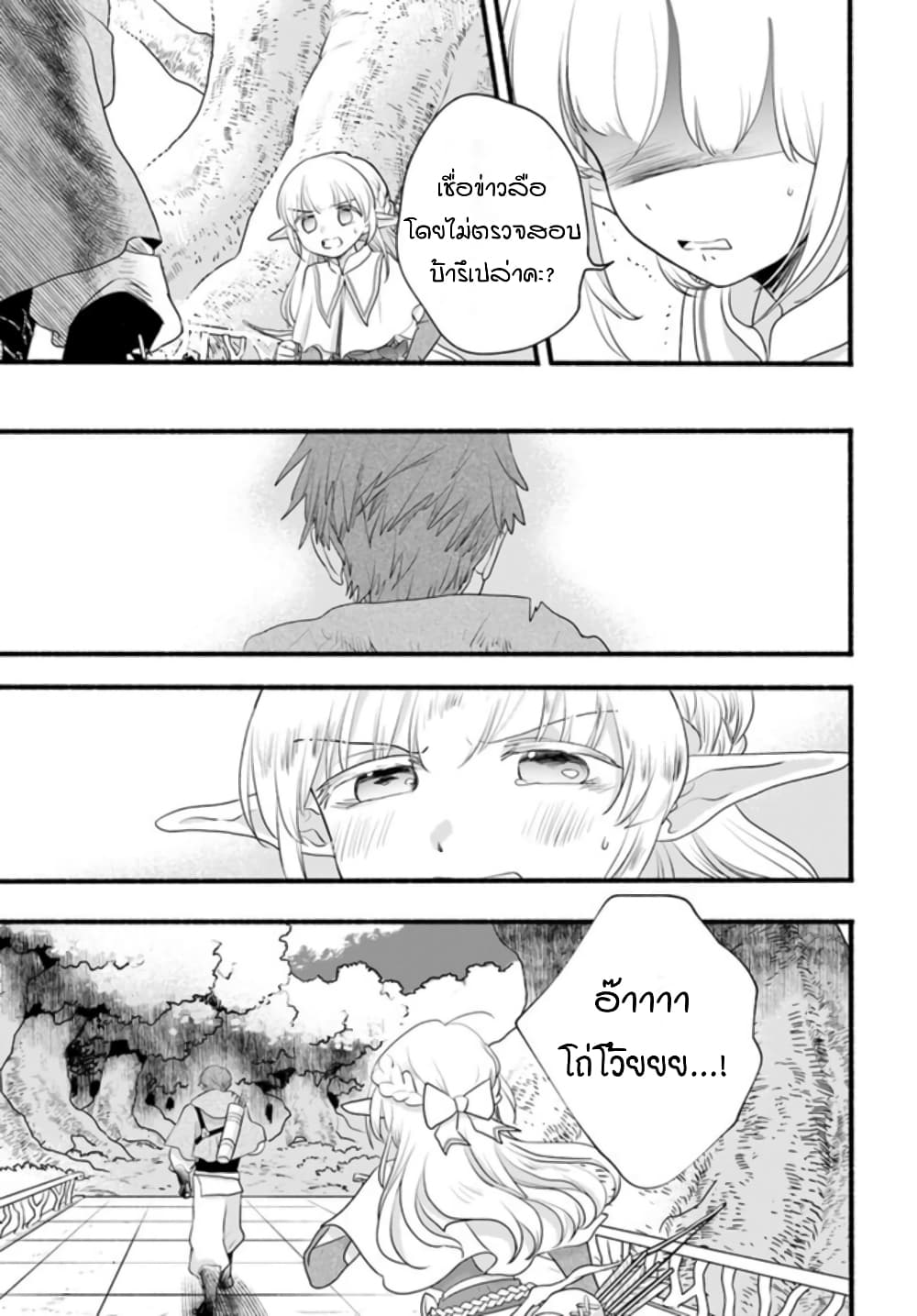 Honobono Isekai Tensei Days ~ Level Max, Item Mochi Goshi! Watashi wa Saikyou Youjo desu~ ยัยหนูช่องเต็ม 7-7