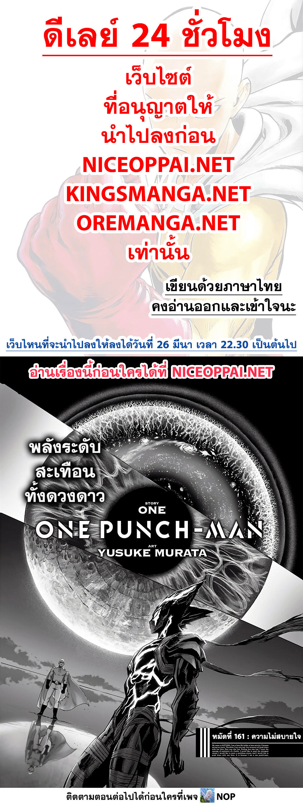One Punch Man 161-ความไม่สบายใจ
