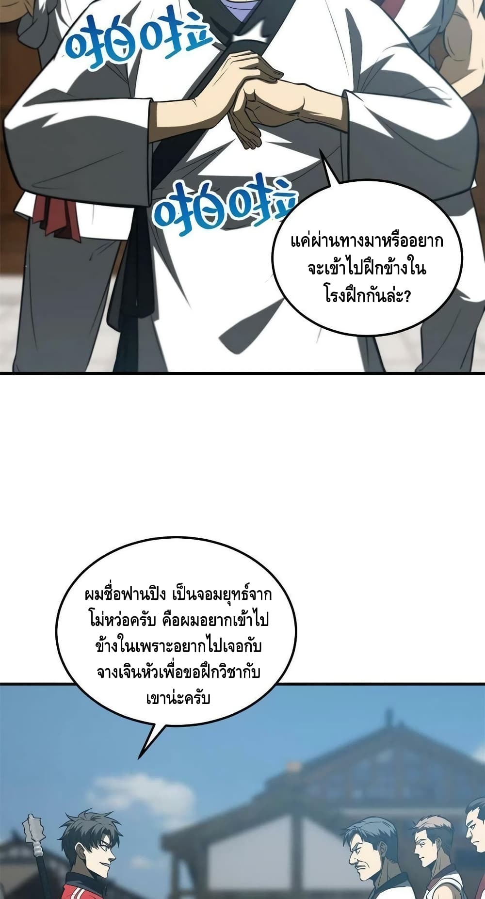 Global Martial Arts ระบบจอมยุทธสุดโกงแห่งโลกคู่ขนาน 157-157