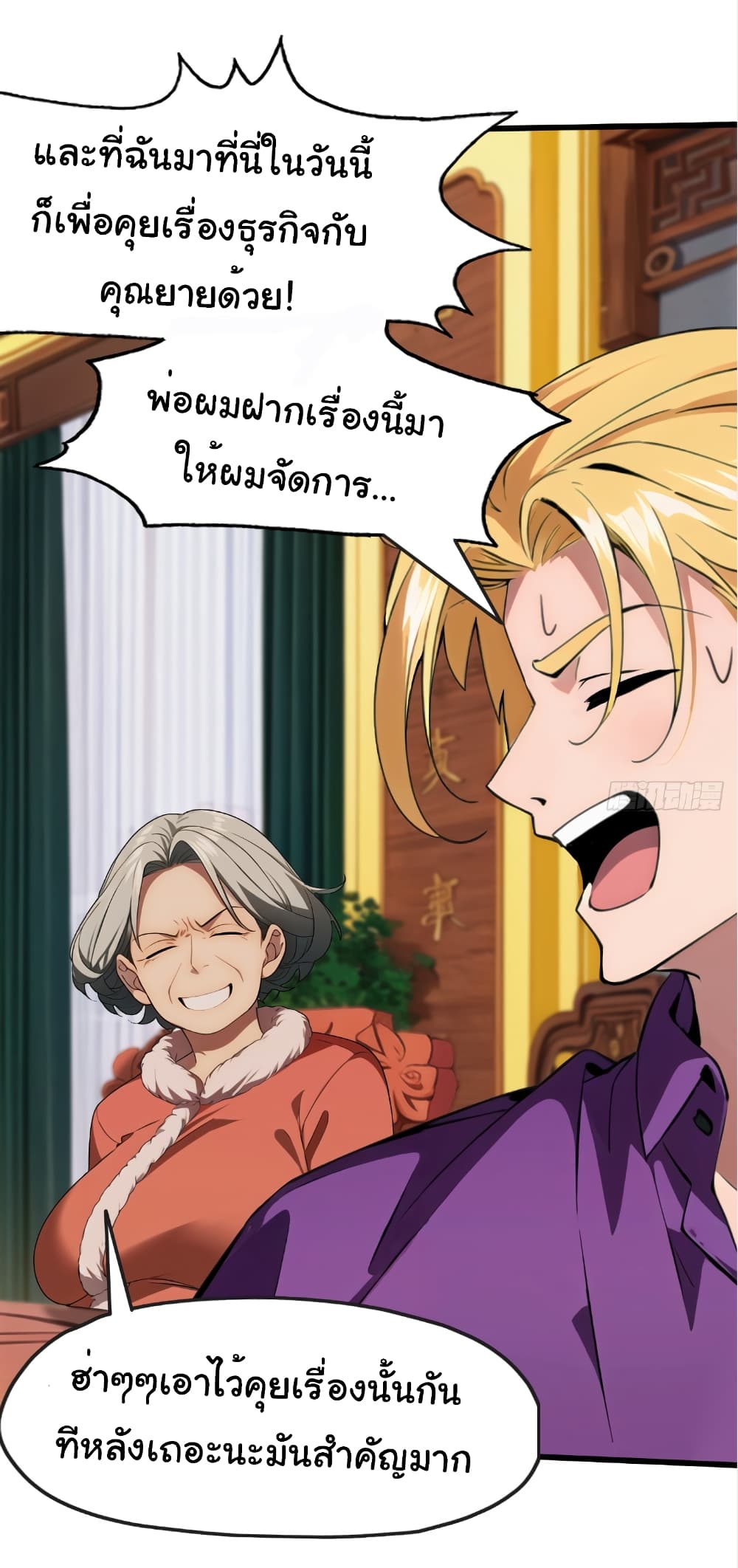 Empress wife and trash husband 1-1