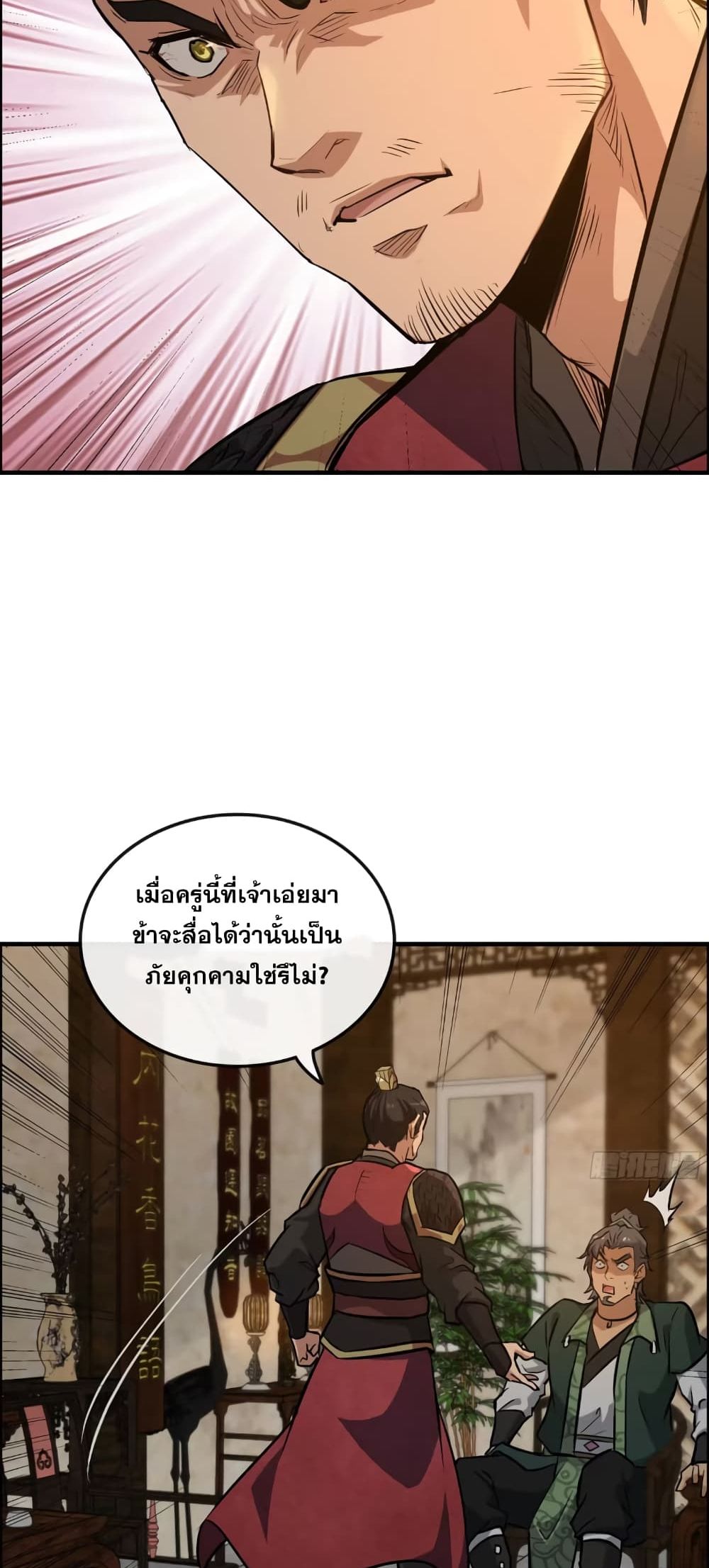 Immortal Cultivation is Just Like This ชีวิตนี้ขอฝึกเป็นเซียนให้ฟ้าเห็น 17-17
