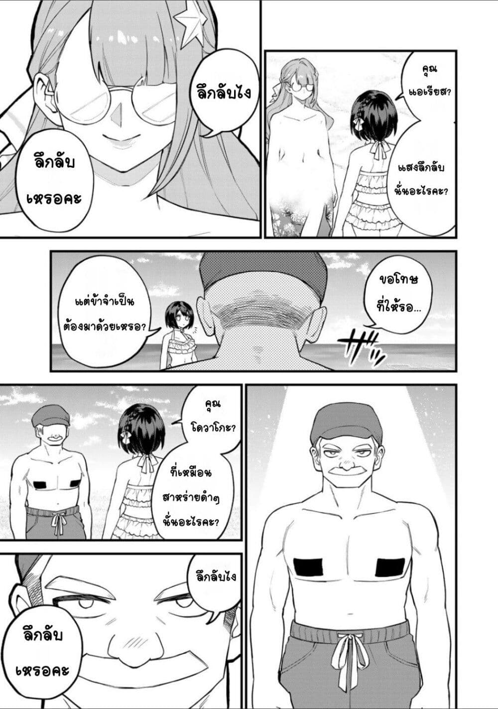 Sekai Saikyou no Majo, Hajimemashita - Watashidake "Kouryaku Saito" wo Mireru Sekai de Jiyuu ni Ikimasu 31-31