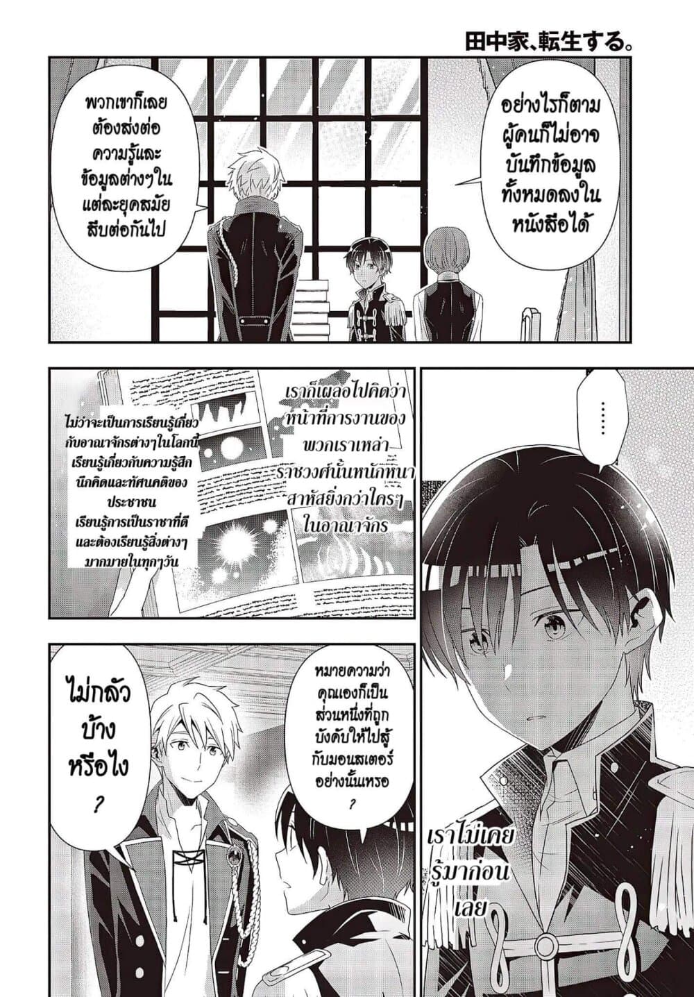 Tanaka Family Reincarnates ครอบครัวทานากะเกิดใหม่ค่า~ 9-9