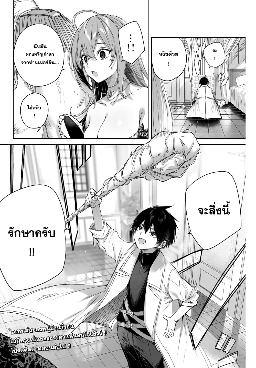 Henkyou no Yakushi, Miyako de S Rank Boukensha to naru เภสัชกรชายแดน กลายเป็นนักผจญภัยแรงก์ S ในเมืองหลวง 4-4