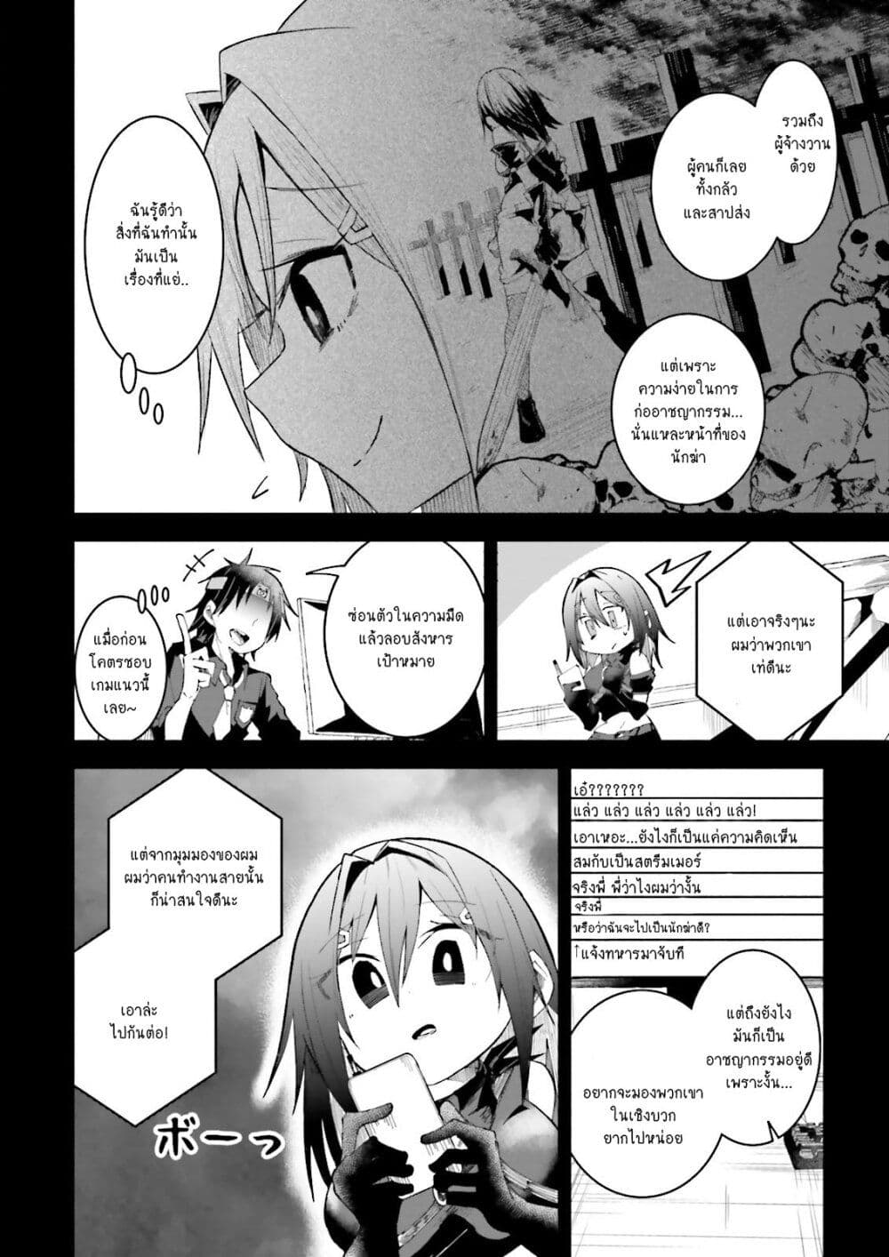 Isekai de Haishin Katsudou wo Shitara Tairyou no Yandere Shinja wo Umidashite Shimatta Ken เกิดใหม่เป็นสะติ๋มเม้อเจอติ่งสายโหดที่ต่างโลก 13-13