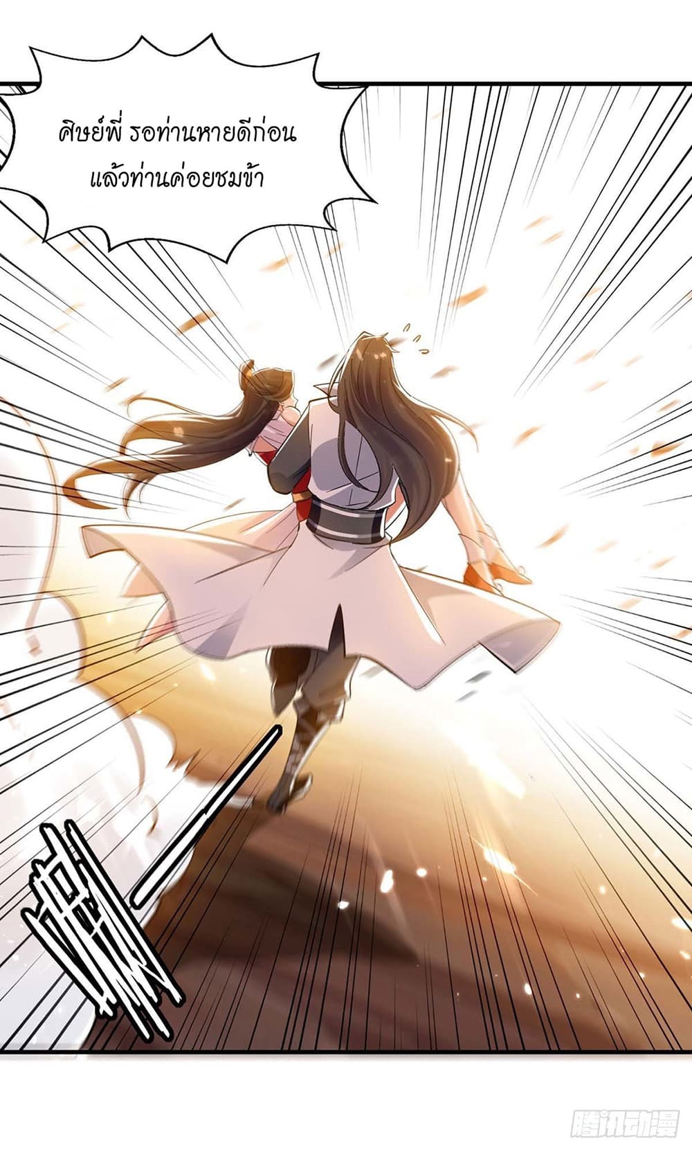 Peerless Martial Spirit 119-119