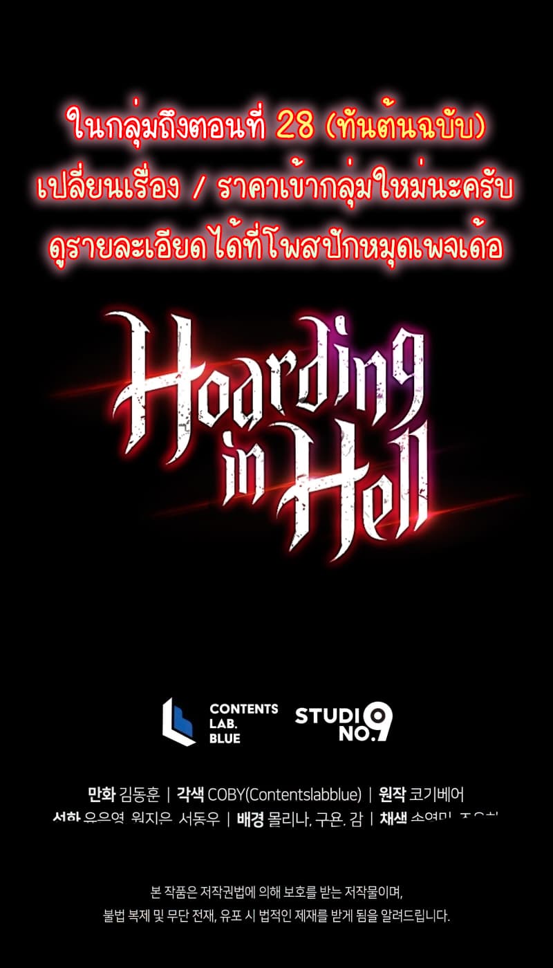 Hoarding in Hell 18-18