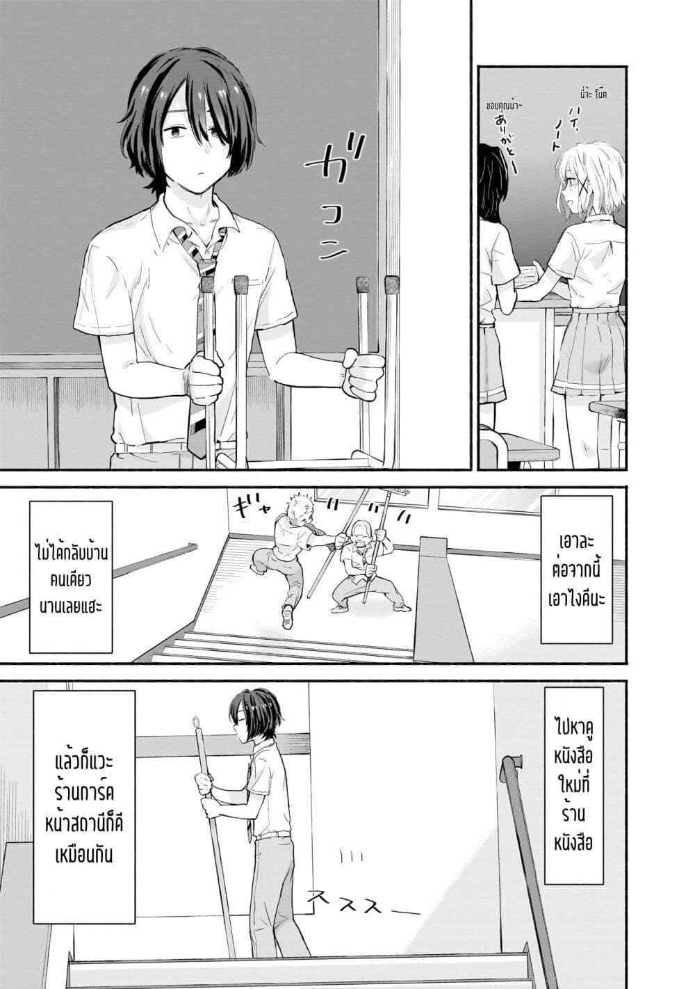 Nee, Mou Isso Tsukiacchau? Osananajimi no Bishoujo ni Tanomarete, Camouflage Kareshi Hajimemashita นี่ ทำไมเราไม่คบกันไปเลยละ? 12-12