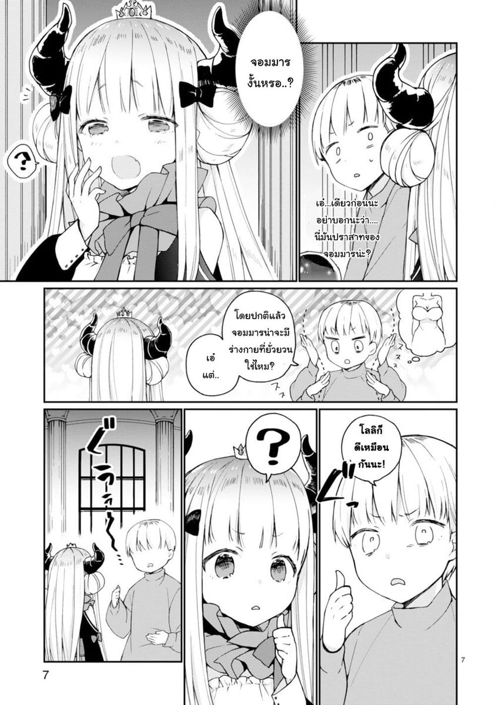Maou-sama ni Shoukan sa Retakedo Kotoba ga Tsuujinai 1-ไม่เข้าใจสิ่งที่เธอพยายามจะพูดเลย!