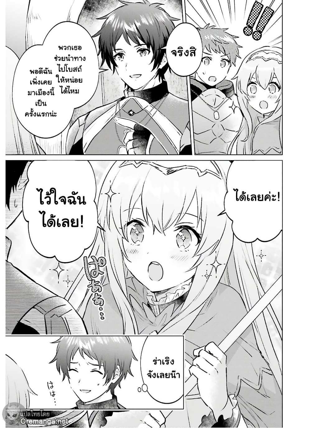 Semi-Retire Shita Boukensha wa Nonbiri Kurashitai 1-เมืองแห่งดอกไม้และสายน้ำ