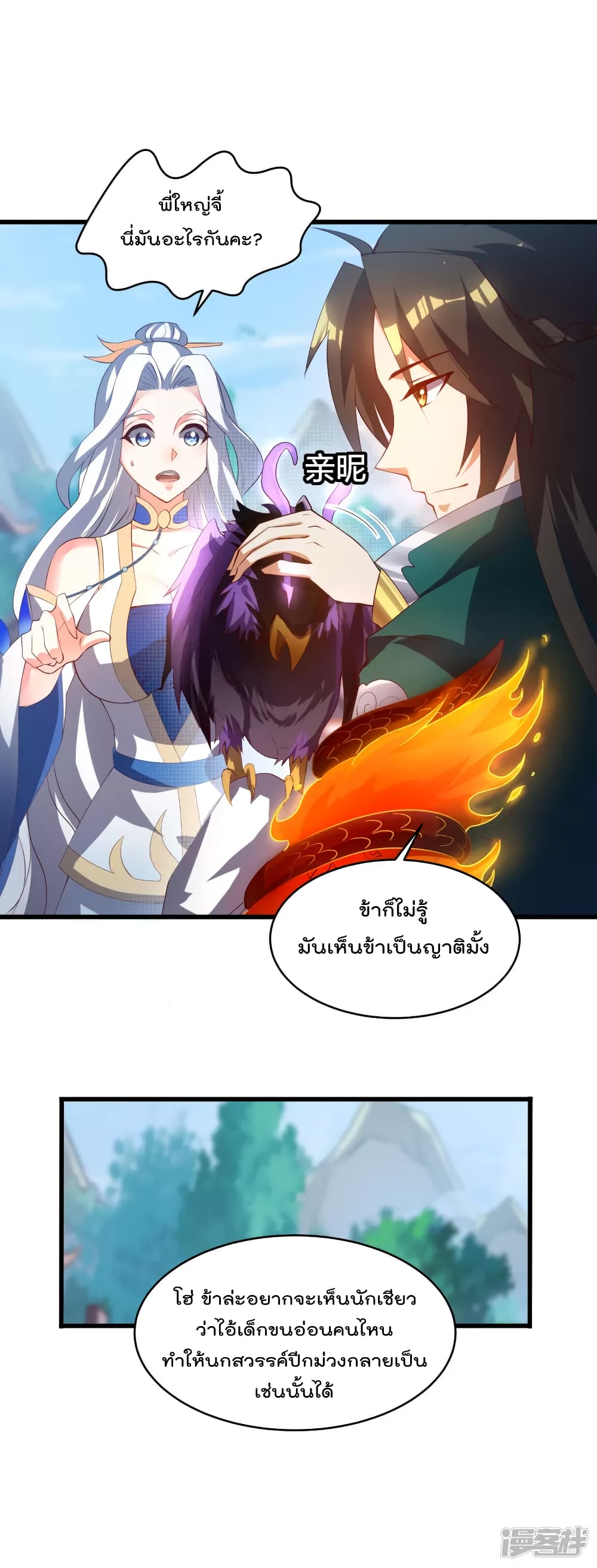 Soul Flourishing Heaven การกลับมาของนักบุญสวรรค์ 16-16