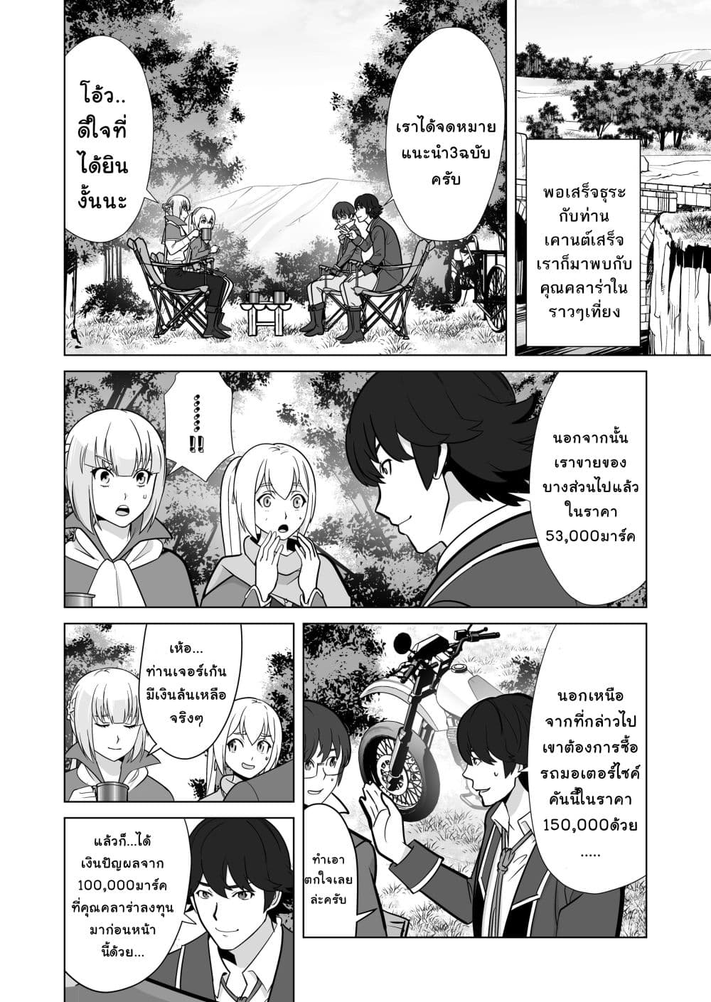 Sen no Sukiru o Motsu Otoko 14-14