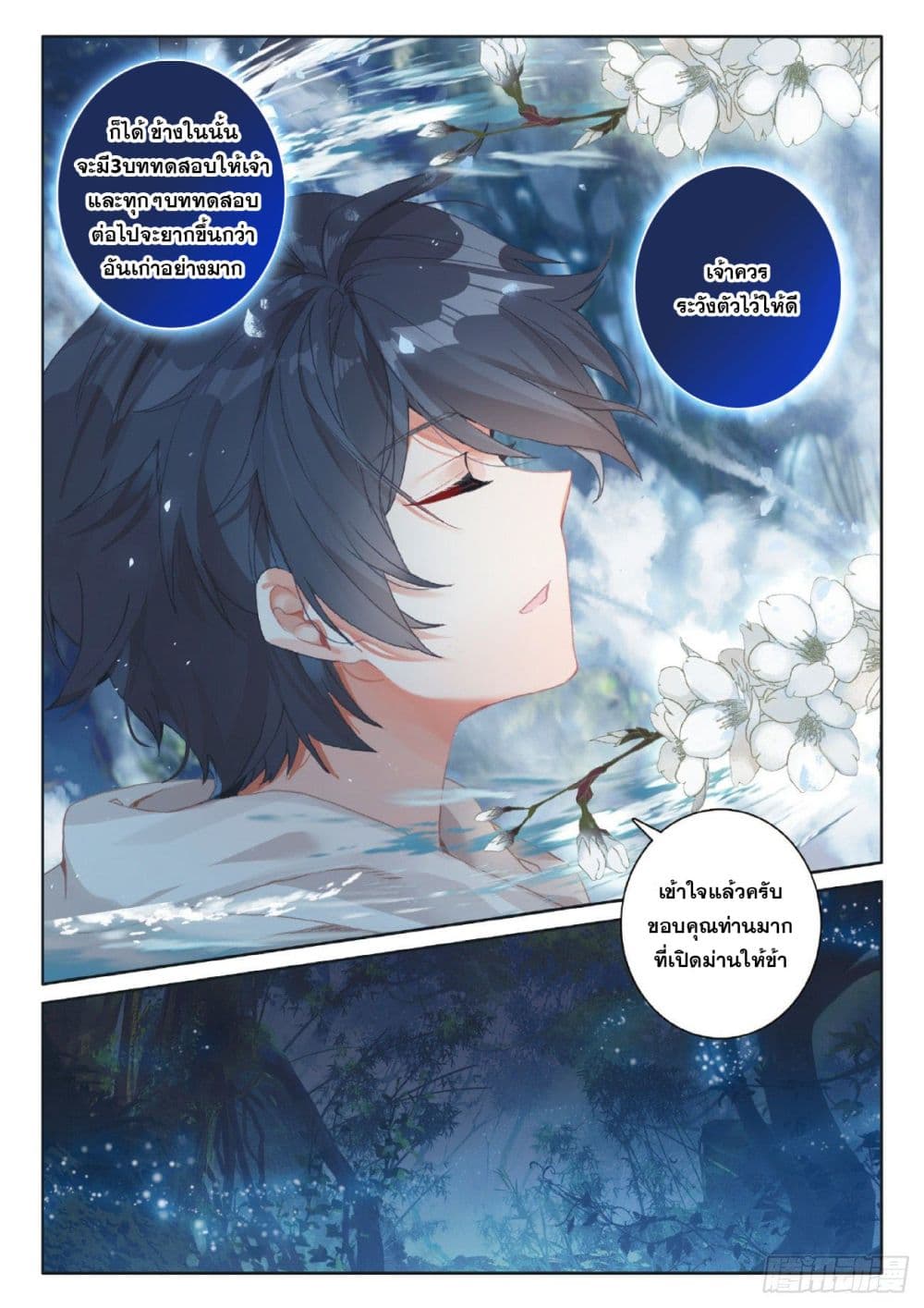 The Child of Light บุตรแห่งแสง 42-42
