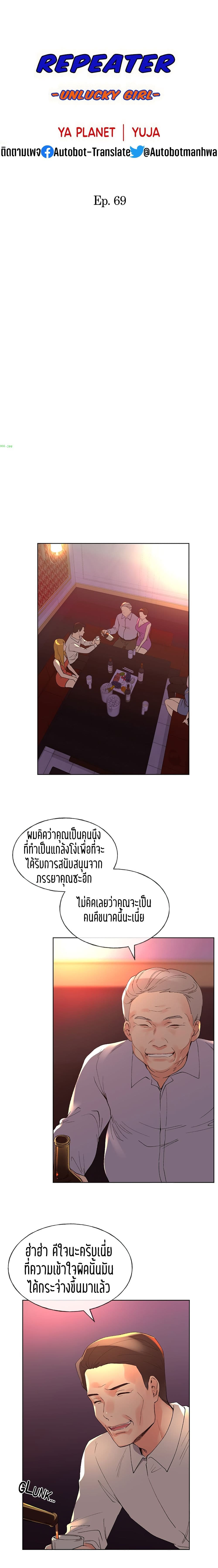Repeater 69-69