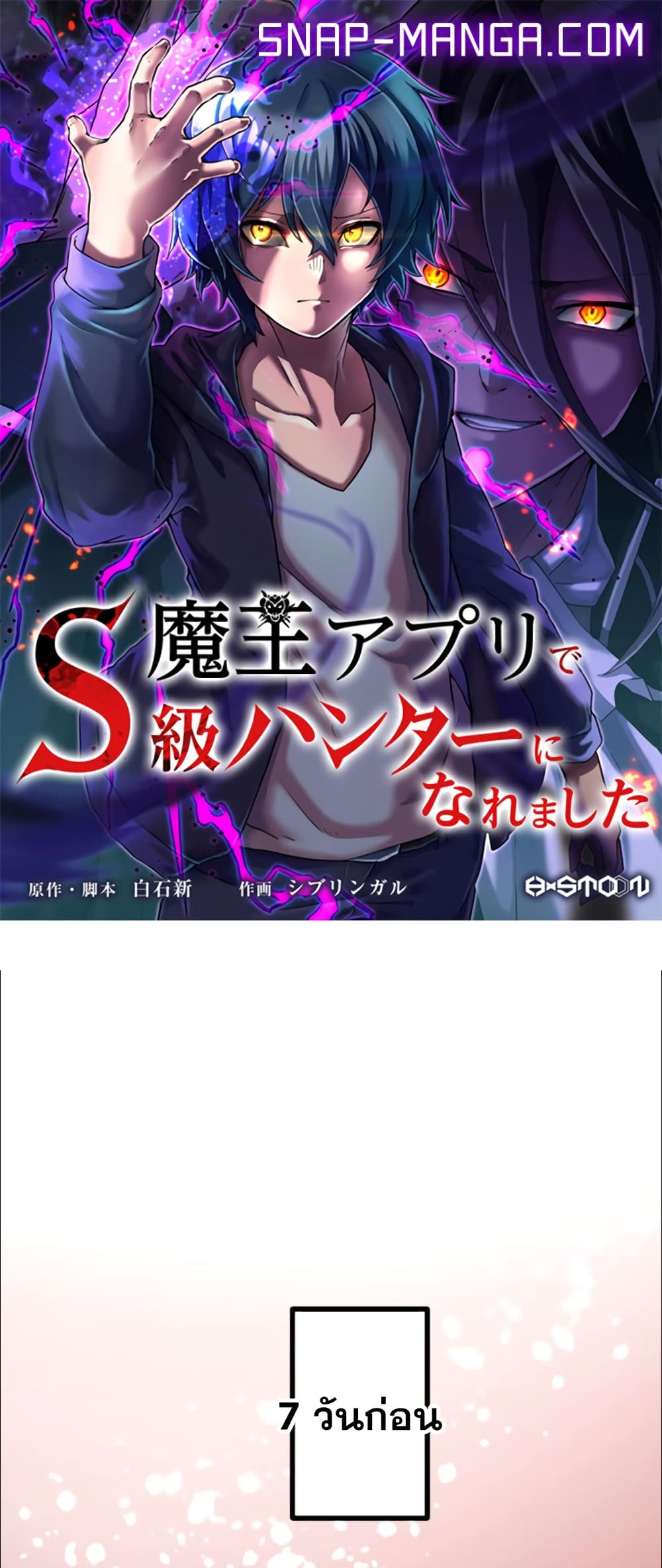 I Became an S-Rank Hunter with the Demon Lord App 28-28