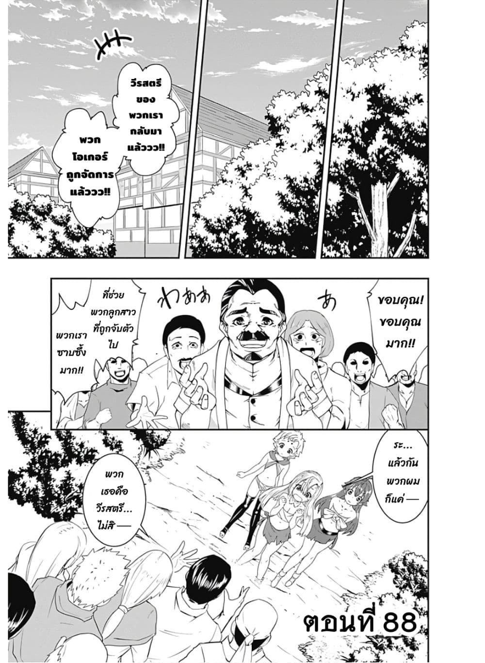 Jichou shinai Motoyuusha no Tsuyokute Tanoshii New Game ไม่อดกลั้นอีกต่อไปแล้วโว้ย! อดีตผู้กล้าสุดแกร่งจะขอสนุกไปกับการเริ่มต้นเกมส์ใหม่ 88-88