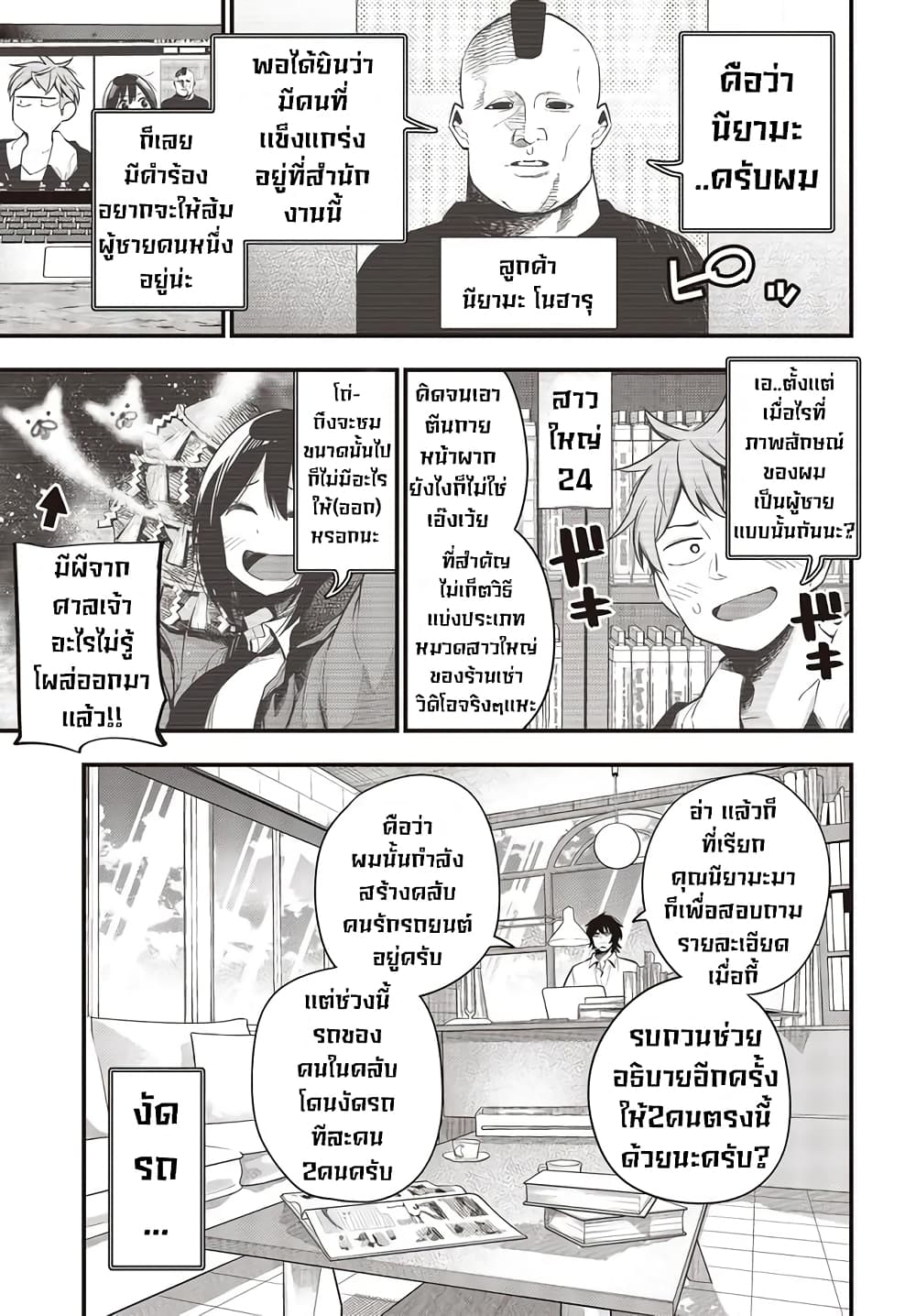 Mattaku Saikin no Tantei to Kitara 47-นักสืบนางุโมะRemote