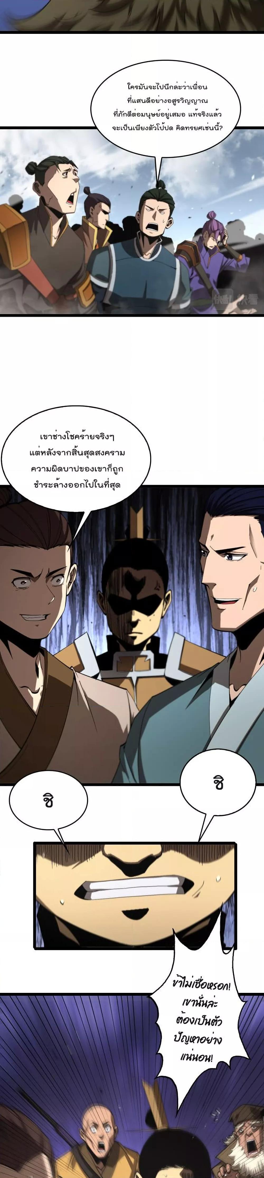World's Apocalypse Online หมื่นสวรรค์สิ้นโลกา 124-124