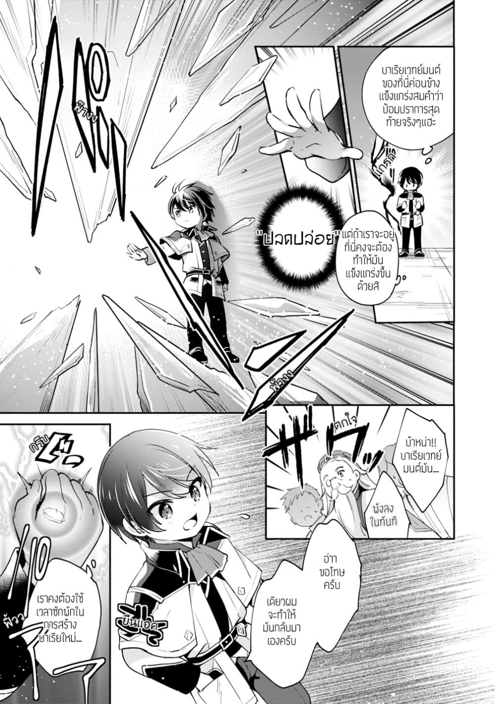 Zennin Ossan, Umare Kawattara SSS Rank Jinsei ga Kakutei Shita 8-8