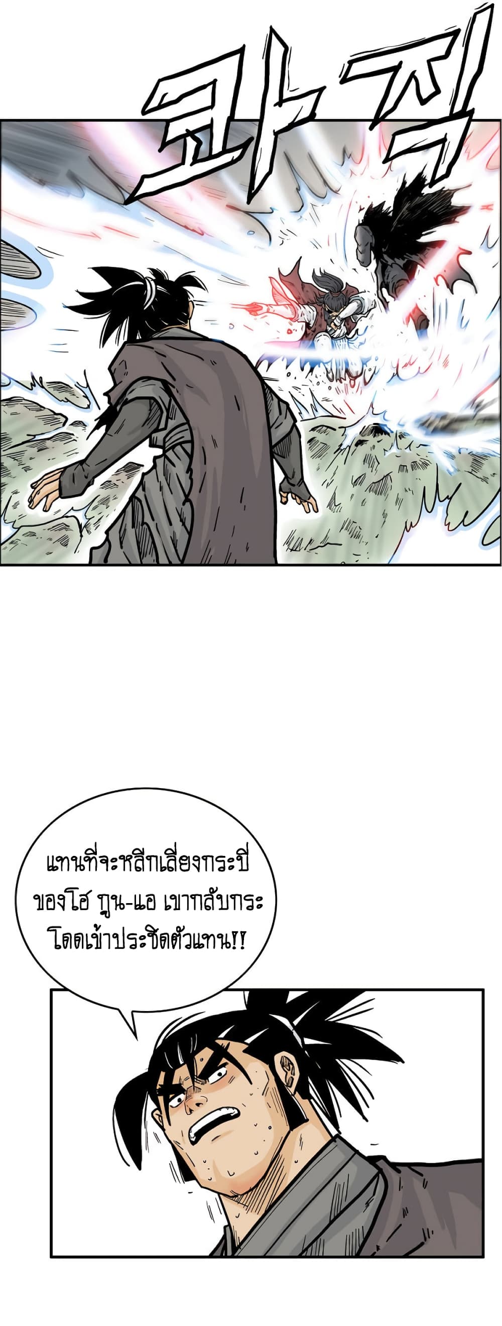 Fist Demon Of Mount Hua 87-87