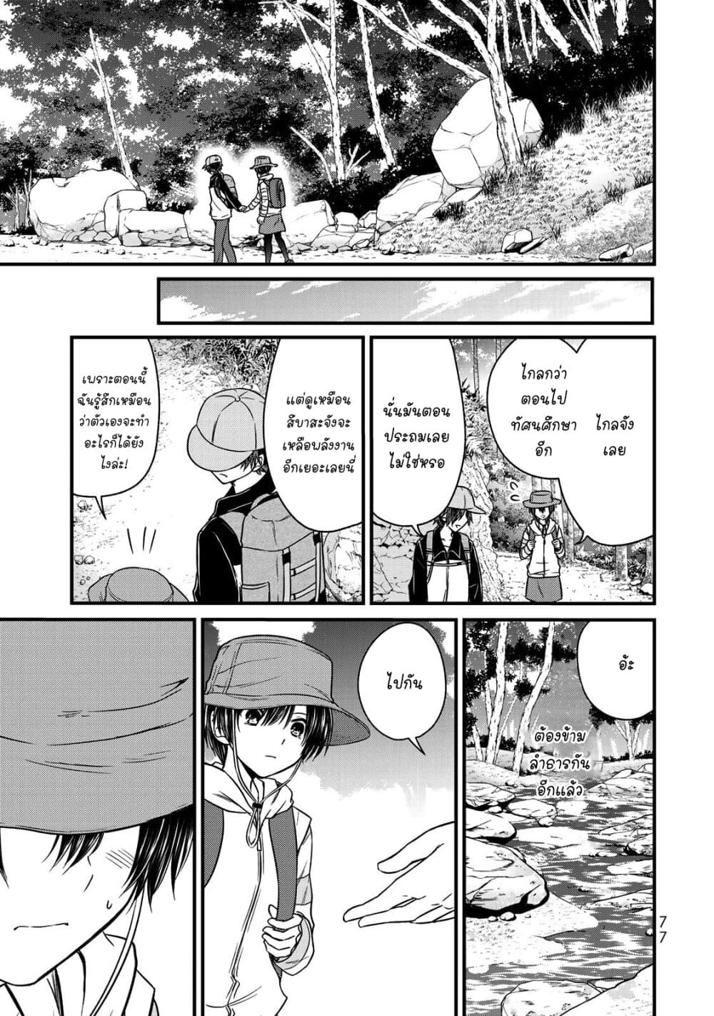 Ojousama no Shimobe 58-อิสระ​เสรี