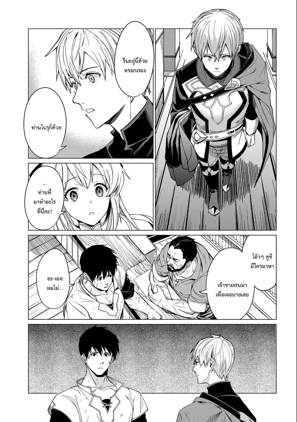 Ore wa Subete wo "Parry" Suru 6-นั่นกบหรือว่าเขียดรีว่า ''มังกร'' ?