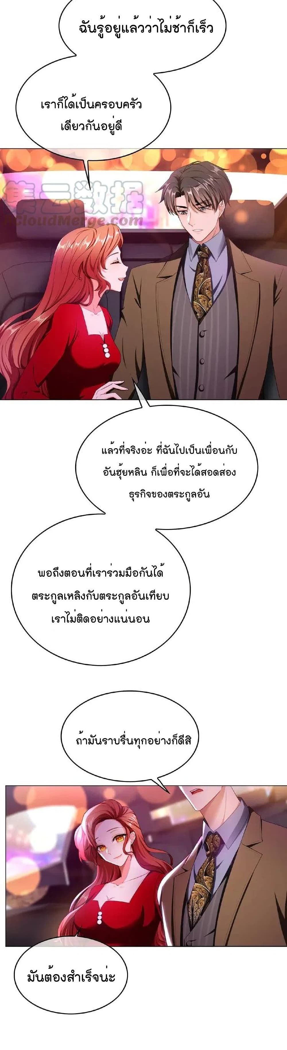Game of Affection เกมเสน่หาของคุณชายเถาลู่ 78-78